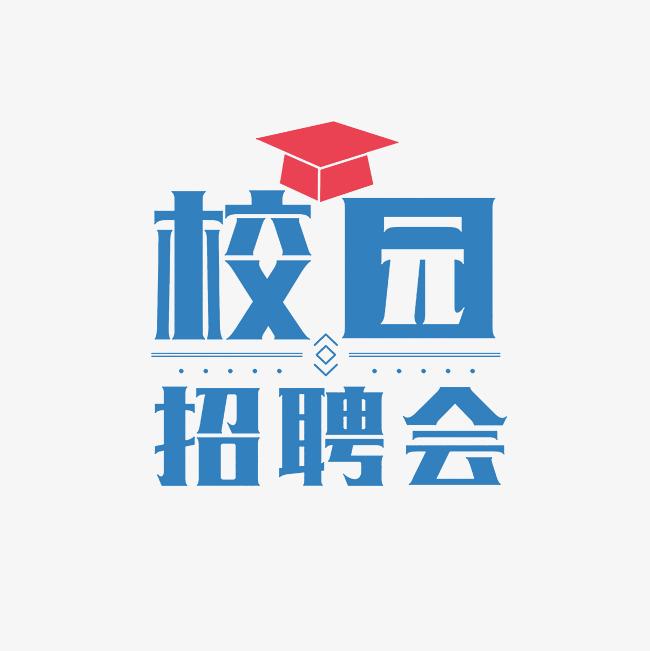 “豫荐未来 青春启航”--河南理工大学2025届毕业生百日冲刺系列网络双选会（第三场）